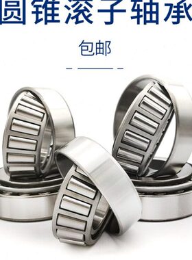 圆锥滚子轴承32244/32248/32252/32256/32260/30256/30260/30264