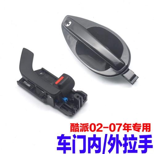 适配现代酷派老款汽车车门拉手门把手内扣手开门抠手内拉手配件