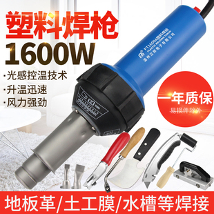 PVC卷材塑胶革地板焊枪大功率1600W塑料焊枪PE板工业热风枪焊机