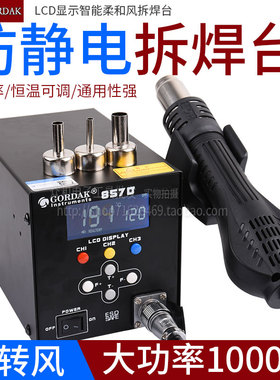 包邮高迪857D恒温大功率热风枪拆焊台1000W可调温数显857热风枪