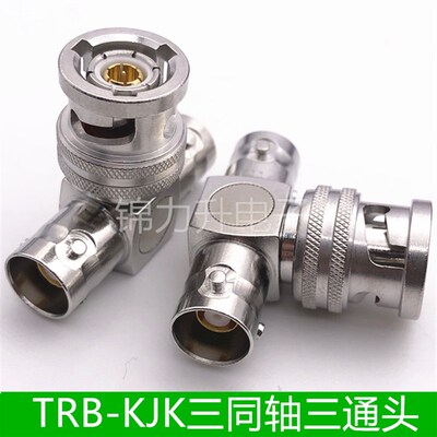 TRB三卡口三通转接头TRB-KJK三同轴BNC公Q9连接器1533B一公转二母