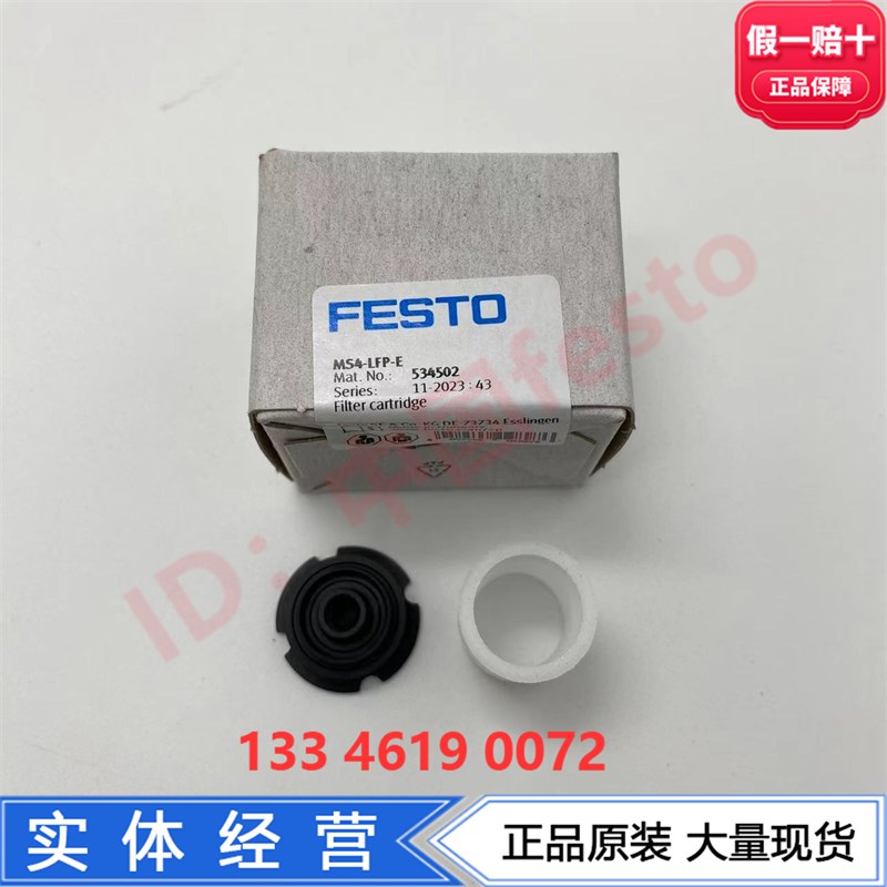 FESTO MS系列气源过滤器滤芯MS4-LFP-E 534502过滤等级40m现货