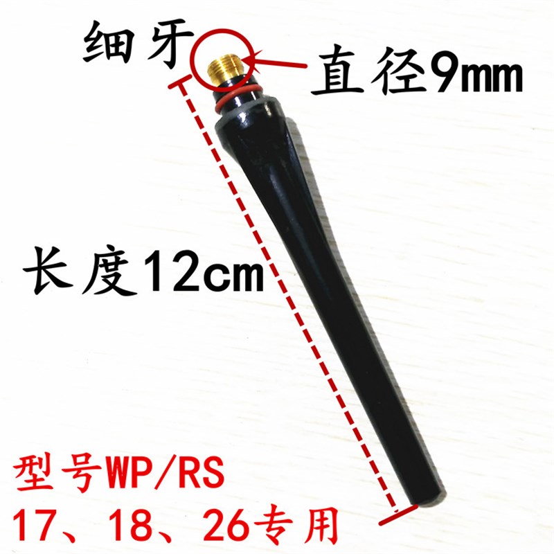 wp-rs17-18-26气保护氩弧焊枪压帽细牙长枪尾电焊机枪头配件包邮