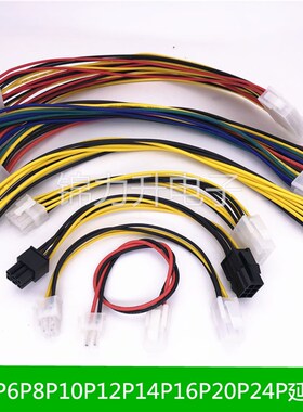 5557端子线双头公母延长线CPU电源转接线2P4P6P8P10P12P14P16P24P
