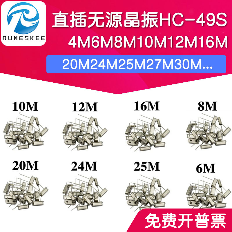 HC-49S直插无源晶振 4M 6M 8M 10M 12M 16M 20M 24M 25M 27M 30M