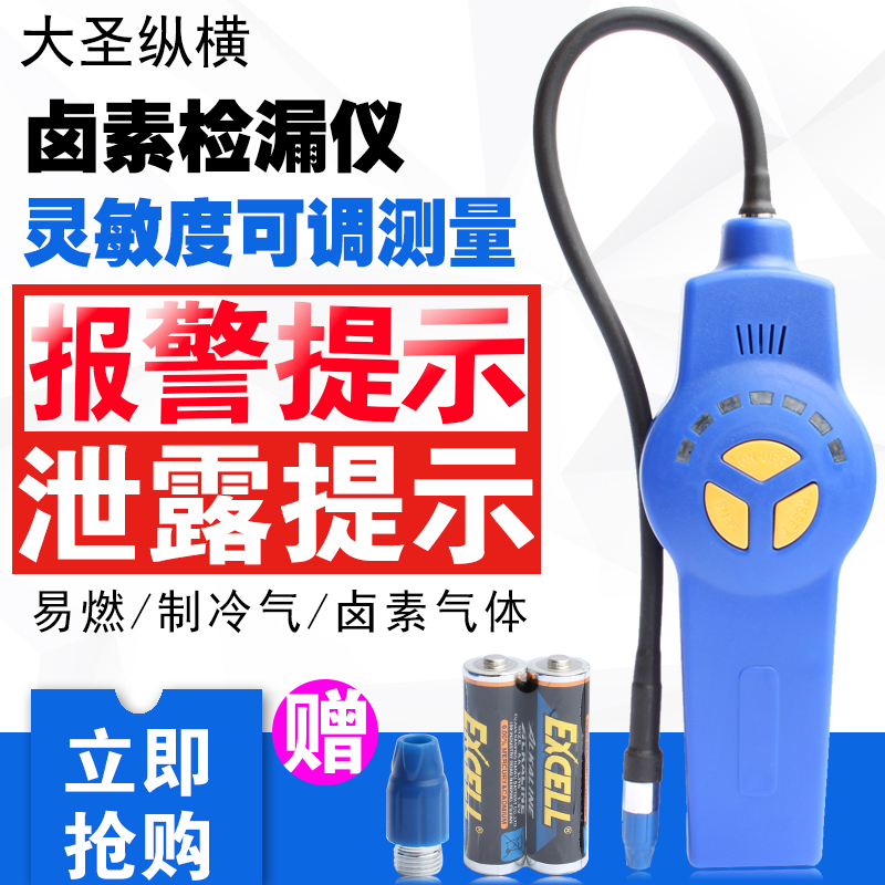 检漏仪 大圣DSA200汽车空调检测仪 制冷工具捡漏卤素雪种监测表