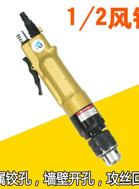 台湾速豹80B直式气钻风钻1/2攻牙机攻丝机搅拌钻孔机调速正反转