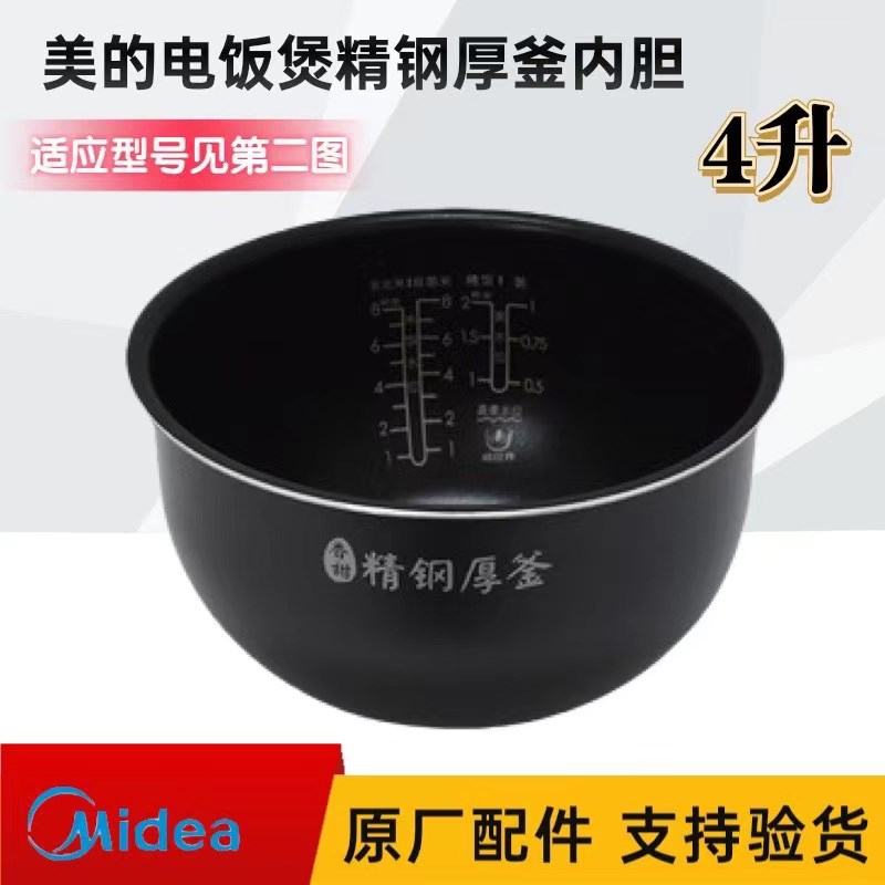 适用美的电饭煲精钢厚釜内胆MB-FS4089C/4089N/WFS4096IH不粘内锅