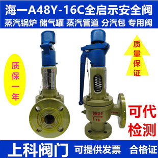 A48Y-16C25C64C海一蒸汽锅炉储气罐带扳手可调式弹簧安全阀泄压阀