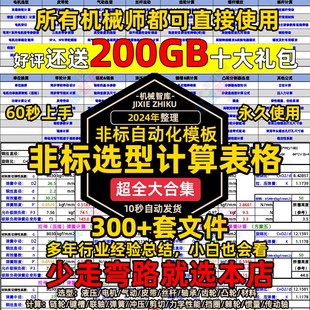 迈迪工具集SW标准件三维设计库软件今日制造SolidWorks零件库插件