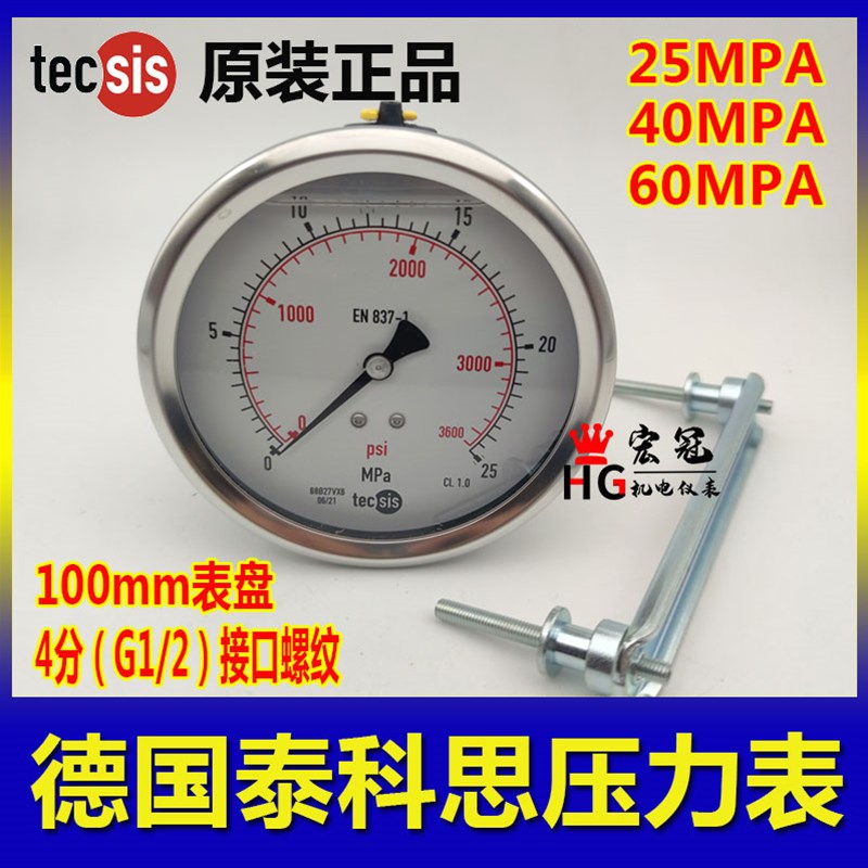 TECSIS泰科思德国轴向100mm油压表25MPA带支架G1/2注塑机压力表