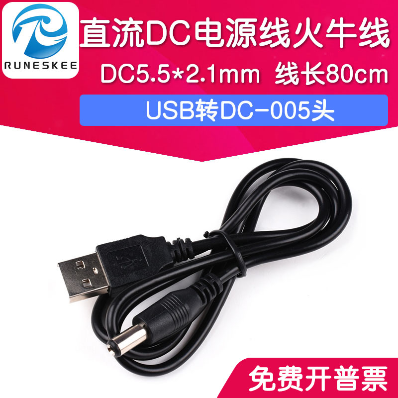 DC电源线火牛线 USB转DC5.5*2.1mm 铜芯 USB转DC005头直流线