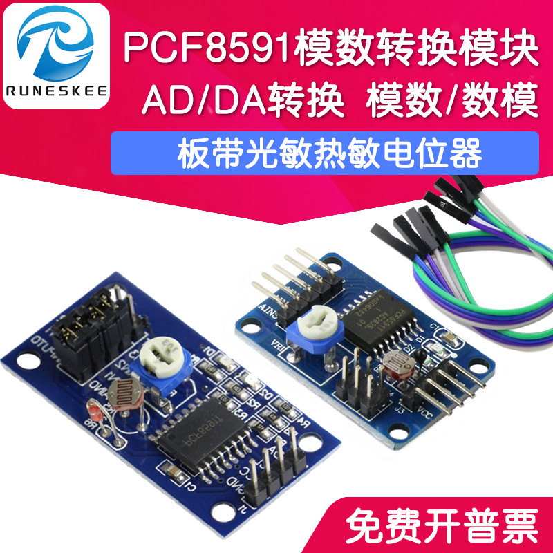 PCF8591 模数/数模转换器模块 AD/DA 带温度照度采集 I2C接口