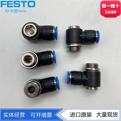 FESTO费斯托L型快插式螺纹接头QSLV-G3/8-I 186152 186154 186155