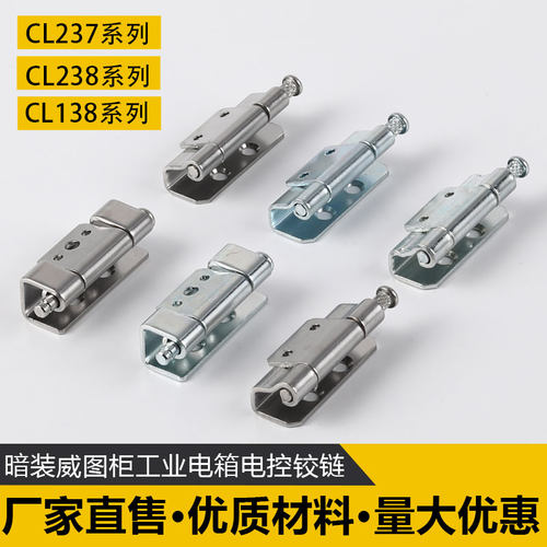 cl237配电箱铰链304不锈钢铰链c248小铰链暗装威图柜工业控制柜门