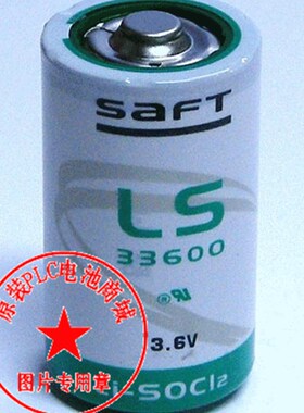 正品SAFT帅福特 LS33600(D 3.6V 16500mah)PLC工控锂电池 原装