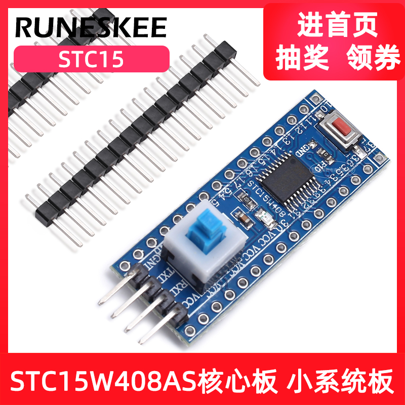 STC15W408AS核心板 最小系统板 51单片机开发板 学习板 SOP20