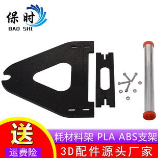 耗材料架 亚克力线材架 丝料架 ABS支架 料盘 PLA 3D打印机配件