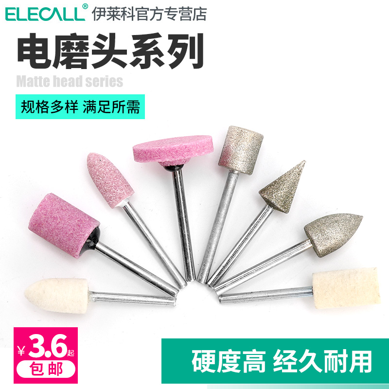 伊莱科红钢玉砂轮磨头电磨机打磨抛光头气动手电钻小型砂轮金属圆