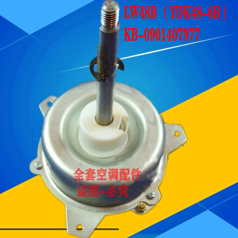 全新格力空调 2P匹室外散热风扇电机 LW48B YDK48-6B长轴款
