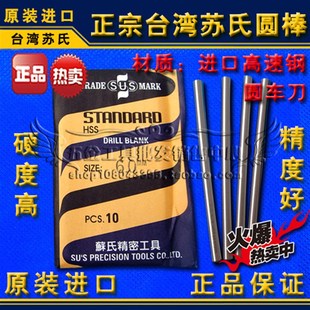 车刀3.6 圆元 3.7 3.8 4.0mm 正宗台湾苏氏SUS圆棒 3.9 高速钢苏式