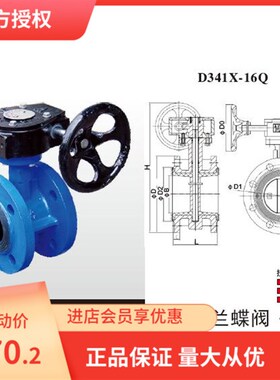 埃美柯 823 涡轮法兰蝶阀 D341X-16Q