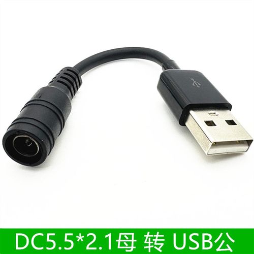 USB公头转DC5.5*2.1母孔电源转接线 DC5.5母头转USB充电5V转换线