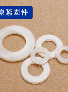 PA6尼龙平垫 塑料垫圈绝缘垫片M6M8M10M12M14M16M18M20M24M32M42