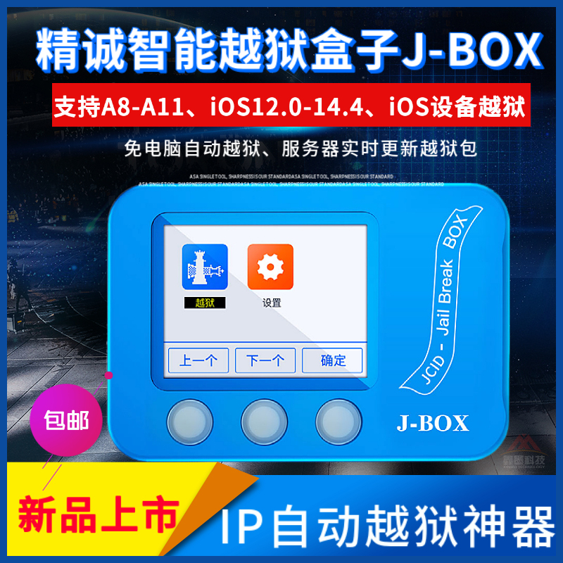 精诚J-BOX编程器自动越狱神器6-X免电脑自动越狱自动查码蓝牙jbox