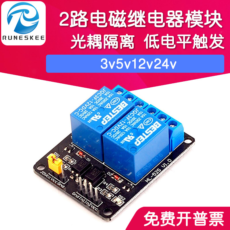 洛迦 2路电磁继电器模块3v5v12v24v光耦隔离黑板低电平触发3v5v