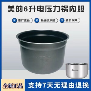 适用美的压力锅放蒸笼内胆MY-EYL6041/YL60M3-751/756/758内锅6升