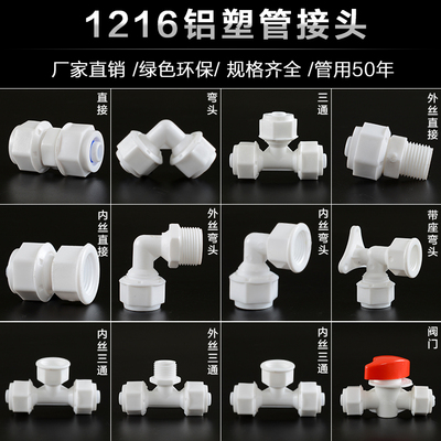 太阳能热水管配件热水器上下水管防冻晒12164分铝塑管专用活接头