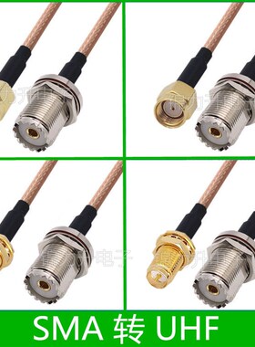 SMA转UHF连接线M母UHF-KY转接线SL16天线延长线SMA公头SMA母头RF
