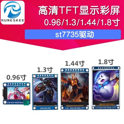 高清ips 0.96寸1.3寸1.44寸1.8寸 TFT显示彩屏 OLED液晶屏 st7735