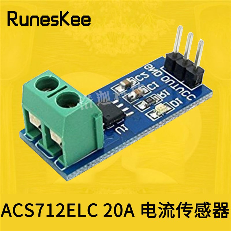 ACS712ELC 5A/20A 电流传感器模块 5V供电 基于霍尔检测原理