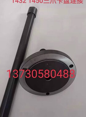 北二机M1420E M1320E 1432C1450三爪卡盘连接盘拉杆吊杆 磨床配件