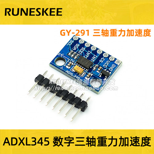 GY-291 ADXL345 数字三轴重力加速度倾斜度模块 IIC/SPI传输