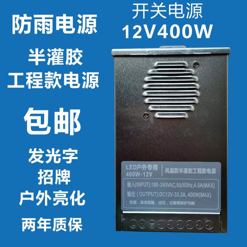 发光字LED开关防雨电源直流DC12V60W120W200W400W广告牌变压器