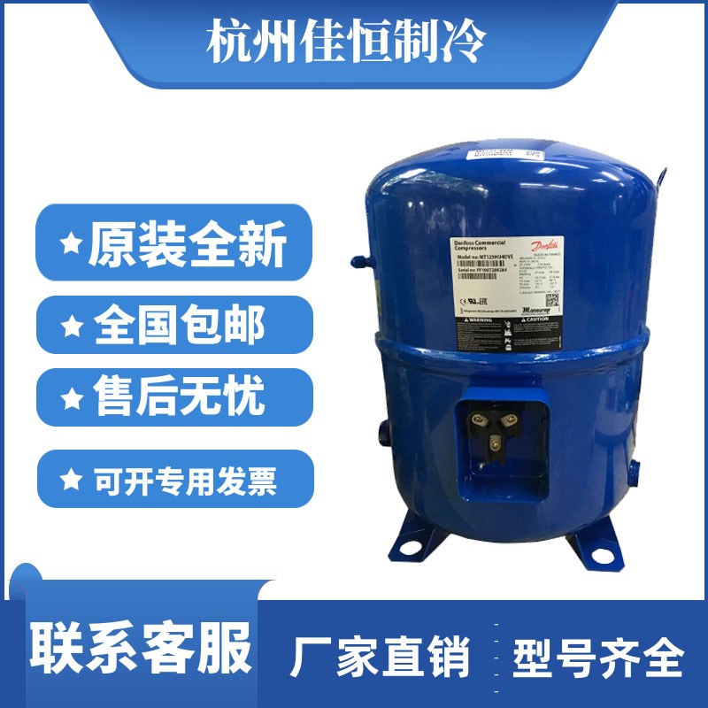 MT100HS4DVE MTZ100HS4VE原装法国丹佛斯美优乐8匹低温冷库压缩机