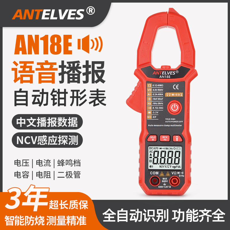 智能语音钳形表全自动多功能数显电流表钳表电工万用表防烧钳流表