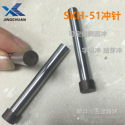 进口SKH51冲针T冲T型冲头8.1/8.2/8.3/8.4/8.5/8.6*60*70*80*90