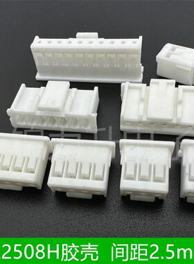 A2508H-2P3P4P5P6P7P8P9P10P连接器2.5mm间距带扣带锁胶壳接插件
