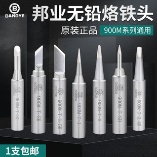 900M 907烙铁咀 T焊台936烙铁头子焊咀嘴电焊头无铅环保刀型内热式