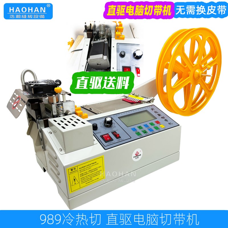 全自动直驱切带机989冷热织带断带机丝带热切机拉链橡筋切割机器
