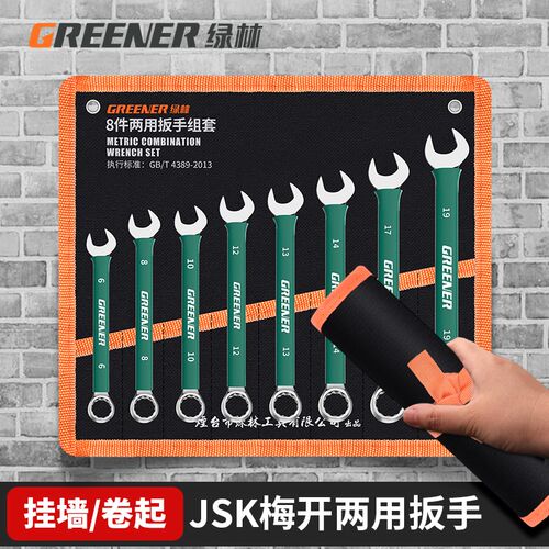 绿林沾塑开口两用扳手10号7呆扳手13固定梅花8mm组合扳手工具套装
