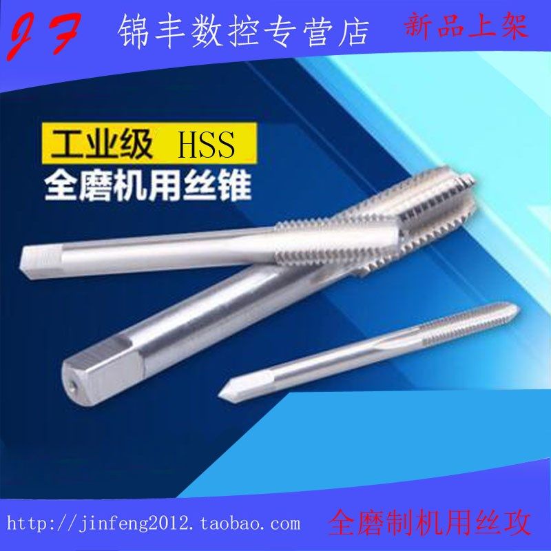 机用丝锥全磨制丝攻M76 M80 M85 M90 M95 M100X6X5.5X4X3X2X1.5