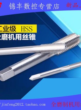 机用丝锥全磨制丝攻M76 M80 M85 M90 M95 M100X6X5.5X4X3X2X1.5