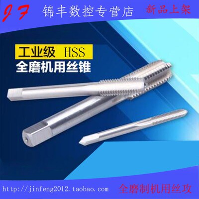 机用丝锥全磨制丝攻M76 M80 M85 M90 M95 M100X6X5.5X4X3X2X1.5