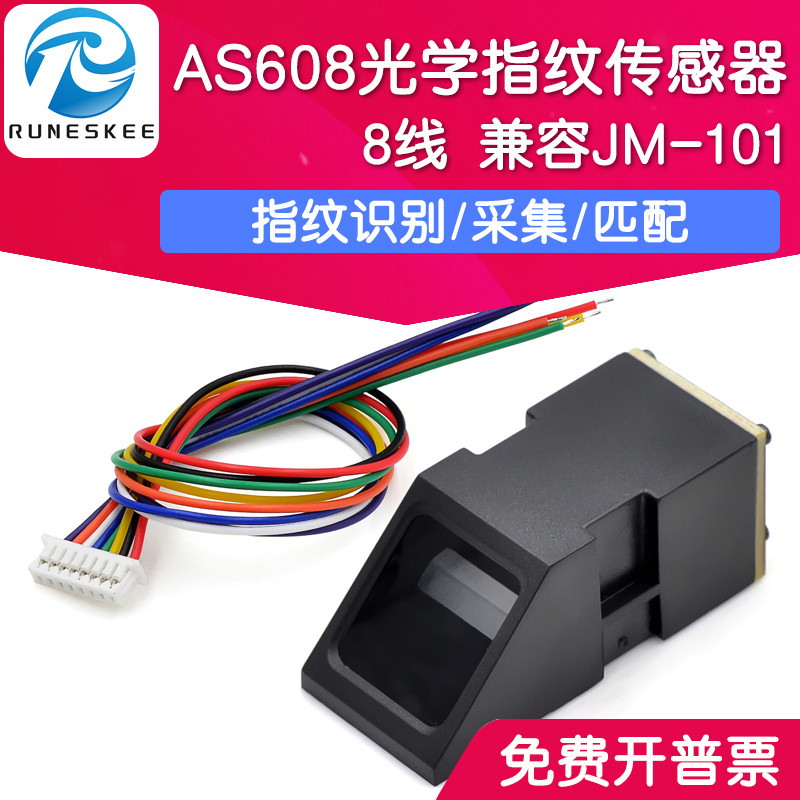 AS608光学指纹模块 指纹仪识别模块指纹采集打卡指纹锁模块