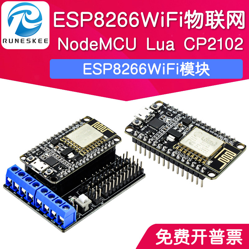 NodeMCU Lua CP2102 WiFi测试板开发板基于ESP8266WiFi模块物联网